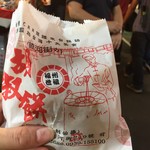 福州世祖胡椒餅 - 