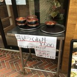 北海道焼肉 プライム - 外で売られていたつくね丼