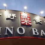 吉野麦米ＰＡＮ - 