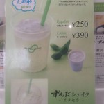 ずんだ茶寮 エスパル仙台店 - シェイクメニュー