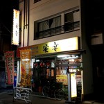 安宴 - 住吉銀座商店街