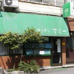 キッチン マミー - お店外観