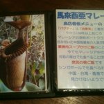 馬来西亜マレー - 読みたくなるメニュー本！