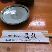 寿司割烹 魚紋 -  寿司割烹 魚紋 -