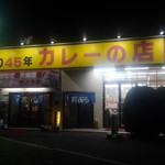 カレーの店 路 - 
