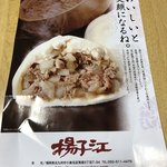 小倉 揚子江の豚まん - 広告