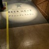 ビア ネクスト 横浜赤レンガ倉庫店