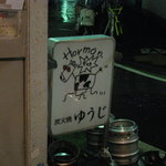 炭火焼 ゆうじ - 看板その２