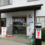 釜めし まこと - 