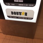 ドトールコーヒーショップ - 