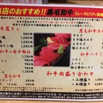 (メニュー)当店のおすすめ！！黒毛和牛