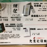 たまには焼肉 - (メニュー)おすすめの日本酒