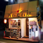 ROCK'N KITCHEN あいたい屋 - 