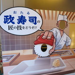 おたる政寿司 - 匠の技をどうぞ！！(2019年9月)