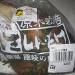 Kodawariya - 隠岐産原木椎茸。しまねっこのシールが貼ってあったミャ