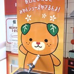 えひめ愛顔の観光物産館 - 