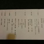 湯主一條 - 夕食 おしながき