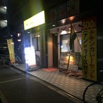 チキンカリーズ スパイス王国 - 