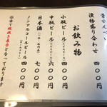 安斎 - 安斎(メニュー2)