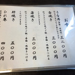 安斎 - 安斎(メニュー1)