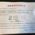 安斎 - 安斎(料金改定)