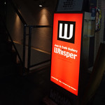 Whisper - ジャズが流れるBar　　ジャズ・ルーム"　　Whisper"