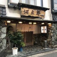 河太郎 中洲本店 - 