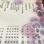 海鮮食場 さわはら - 