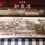 和泉屋傳兵衛 - 