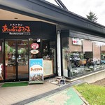 レストラン あっぷるひる - 