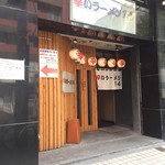 辛いラーメン14 - 入口