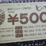 おとなのヒッコリー - お食事券（500円分）