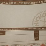 おとなのヒッコリー - アンケート用紙