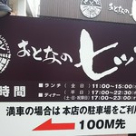 おとなのヒッコリー - 「ヒッコリー」との共同駐車場