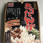 ねむの丘 物産館 - きりたんぽ 10本入 1188円(税込)