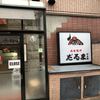 だるま 6.4店