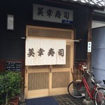 美幸寿司 - 暖簾がかかった外観