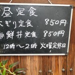 美幸寿司 - 定食メニュー