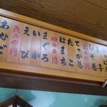 美幸寿司 - 寿司メニュー