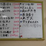 美幸寿司 - アテメニュー