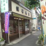 蝶谷本店 - 