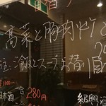 一心飯店 - メニュ－