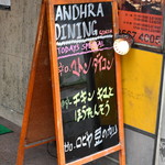 アーンドラ・ダイニング - ２０１８年８月