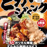 名物すた丼の店 - 