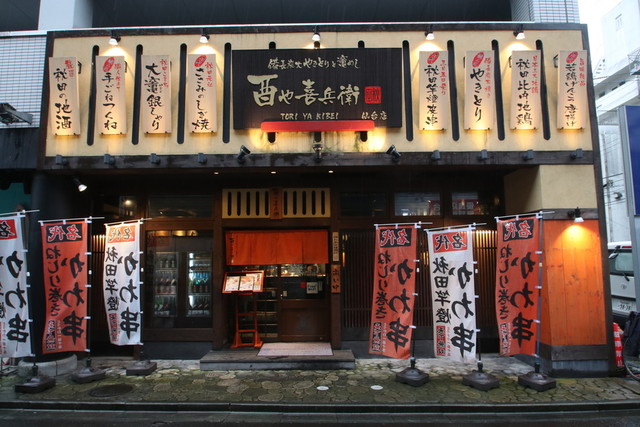 三日仕込み五回炙りのかわ串と190円ハイボール 酉や喜兵衛 仙台店 - 勾当台公園（焼き鳥）の写真