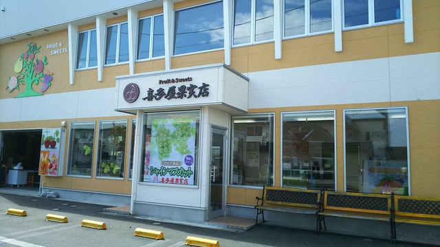 喜多屋果実店 - 米沢（ジェラート・アイスクリーム）の写真