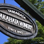 高畠ワイナリー - さりげないところ、センスがいいんですよね