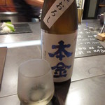 酒肴 車 - 本金 純米酒 ひやおろし