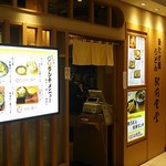 釜たけ流うどん　駅前食堂 - 店・外観の一例 2018年09月