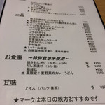 蔵王料理のうらく伸 - 